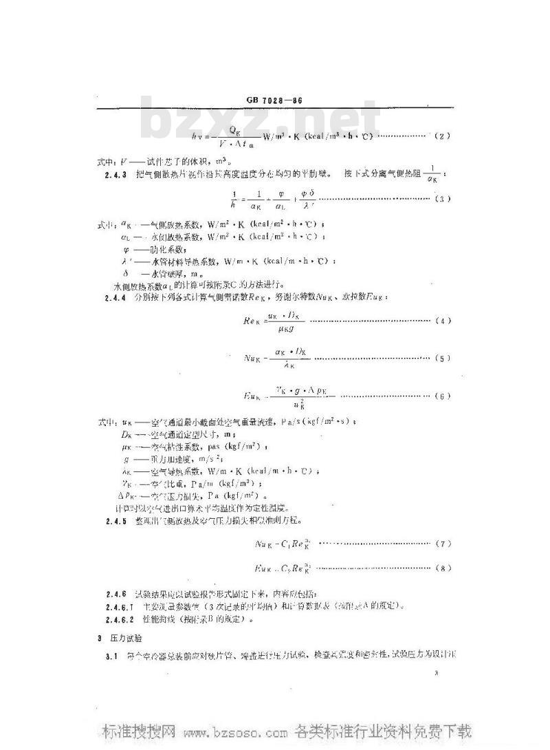 GB 7028-1986 船用柴油机空气冷却器试验方法