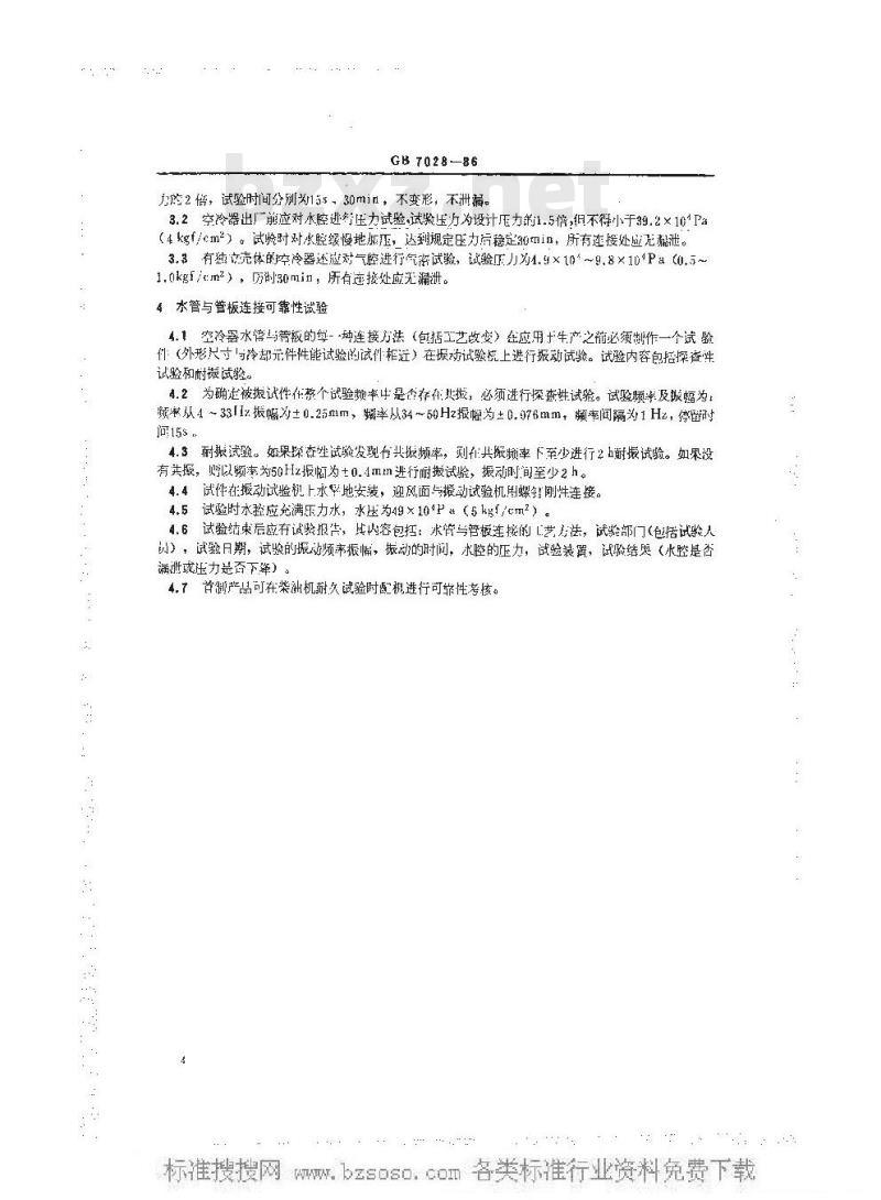 GB 7028-1986 船用柴油机空气冷却器试验方法