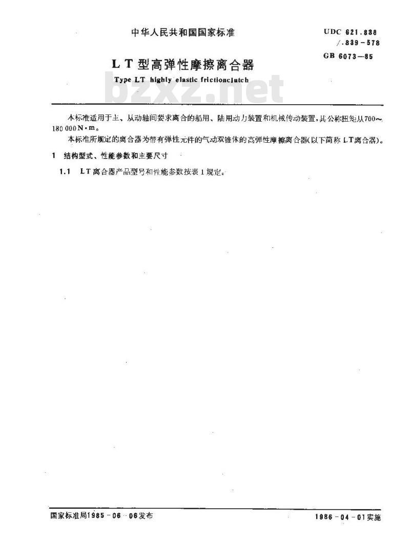 GB 6073-1985 LT型高弹性摩擦离合器