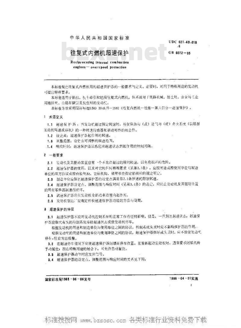 GB 6072-1985 往复式内燃机超速保护