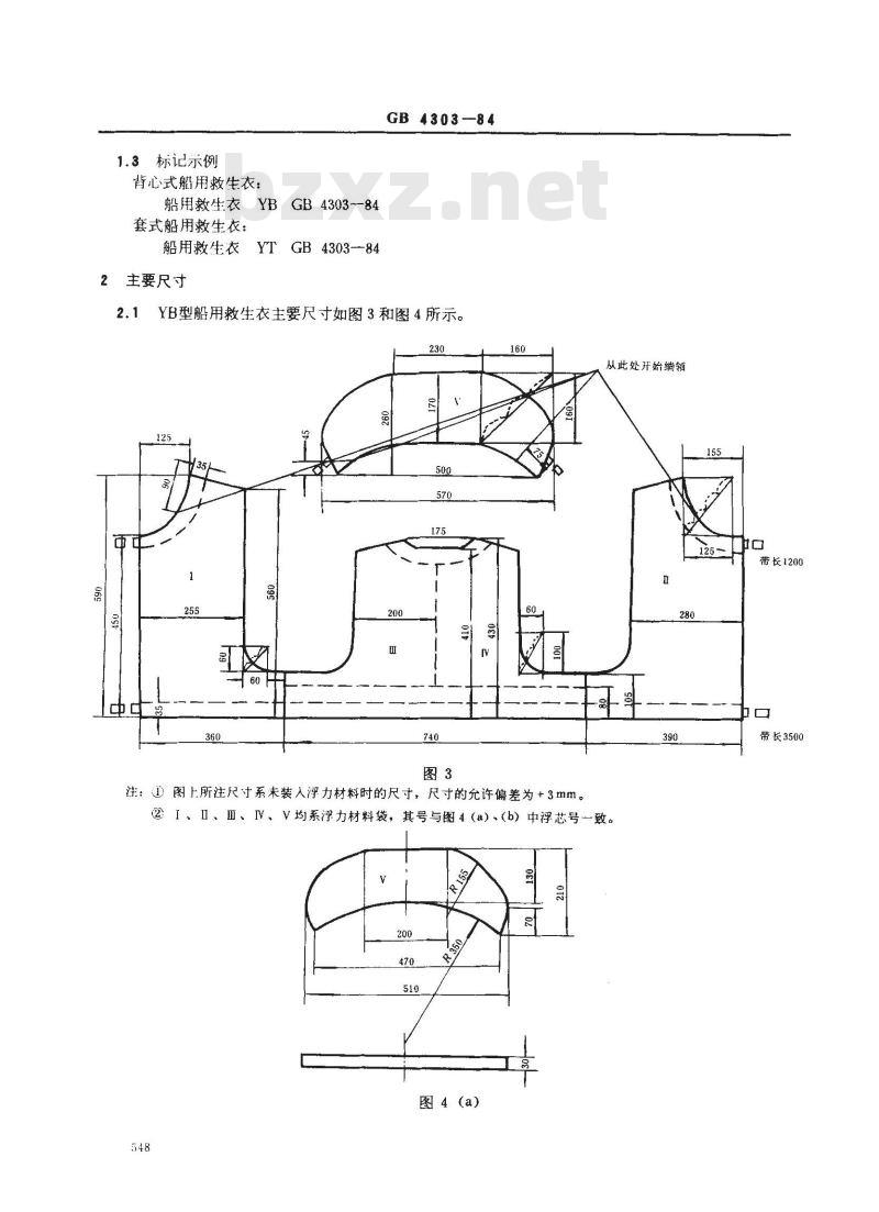 GB 4303-1984 船用救生衣