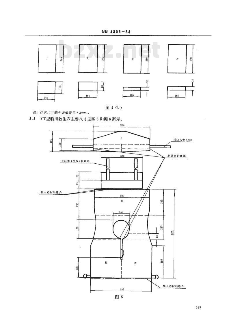 GB 4303-1984 船用救生衣