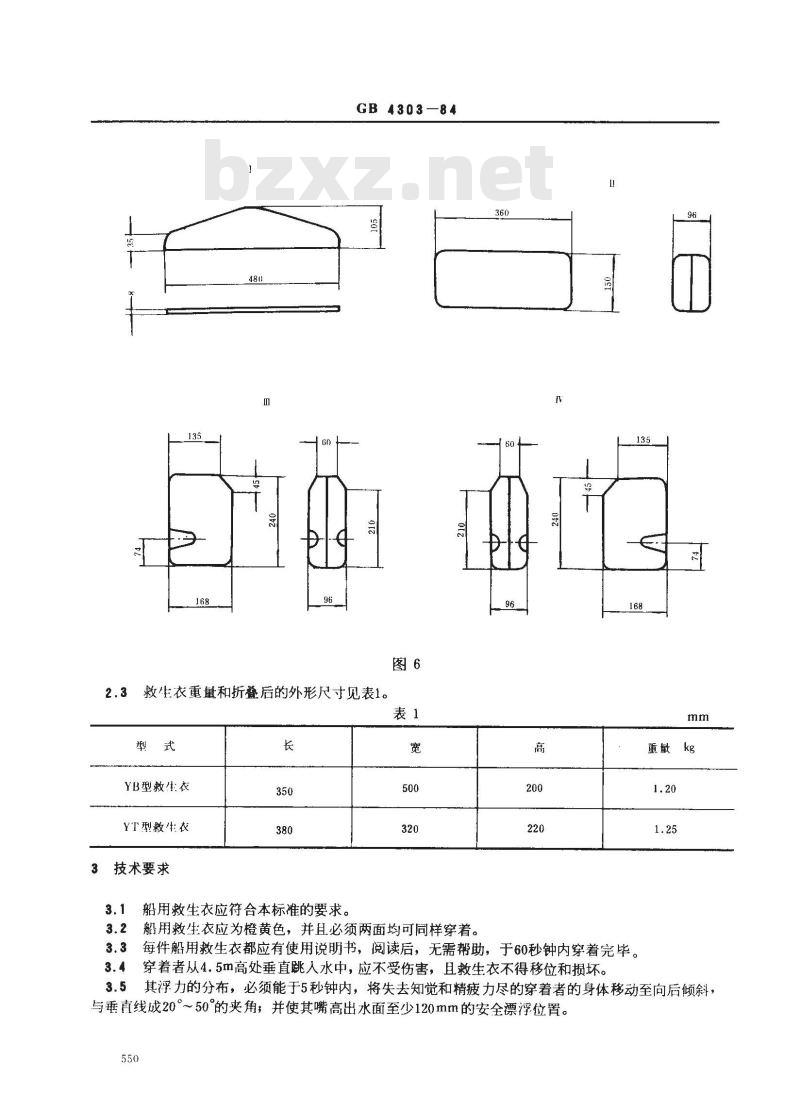 GB 4303-1984 船用救生衣