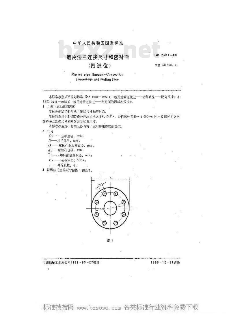 GB 2501-1989 船用法兰连接尺寸和密封面(四进位)