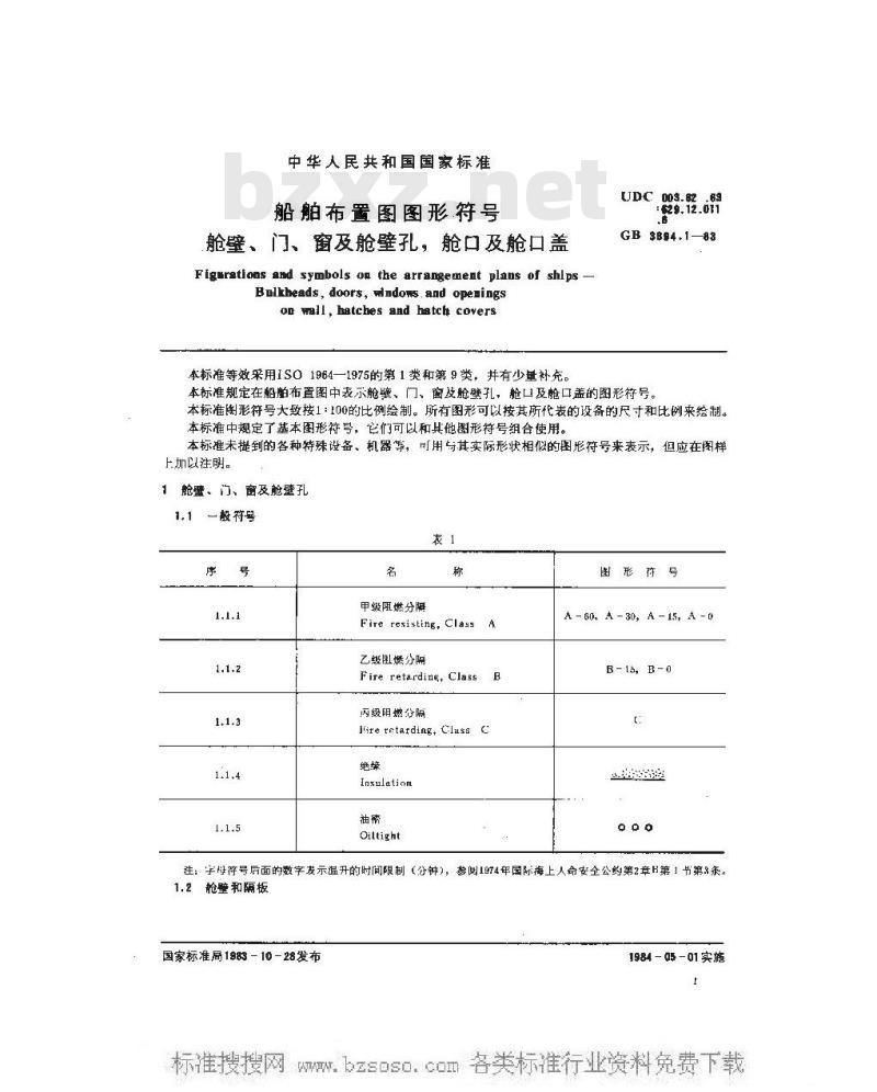 GB 3894.1-1983 船舶布置图图形符号 舱壁、门、窗及舱壁孔，舱口及舱口盖