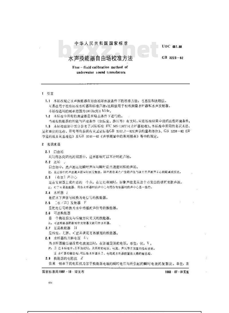 GB 3223-1982 水声换能器自由场校准方法