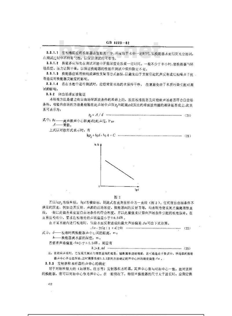 GB 3223-1982 水声换能器自由场校准方法
