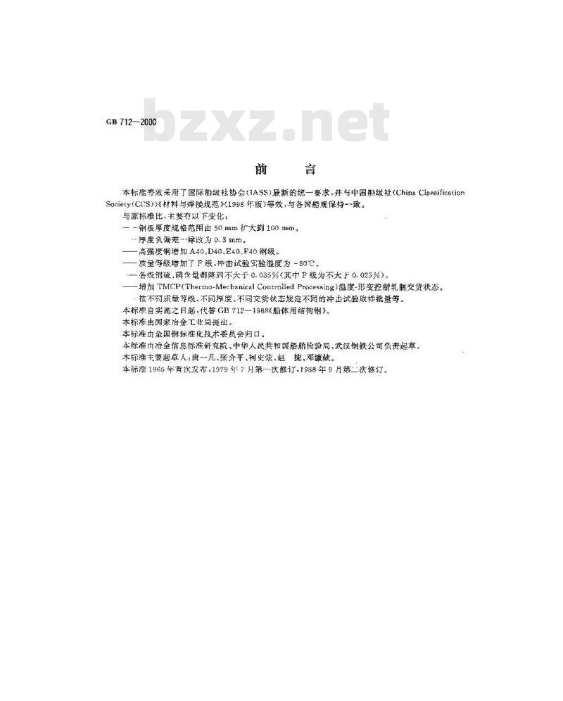 GB 712-2000 船体用结构钢