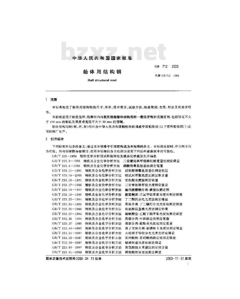 GB 712-2000 船体用结构钢