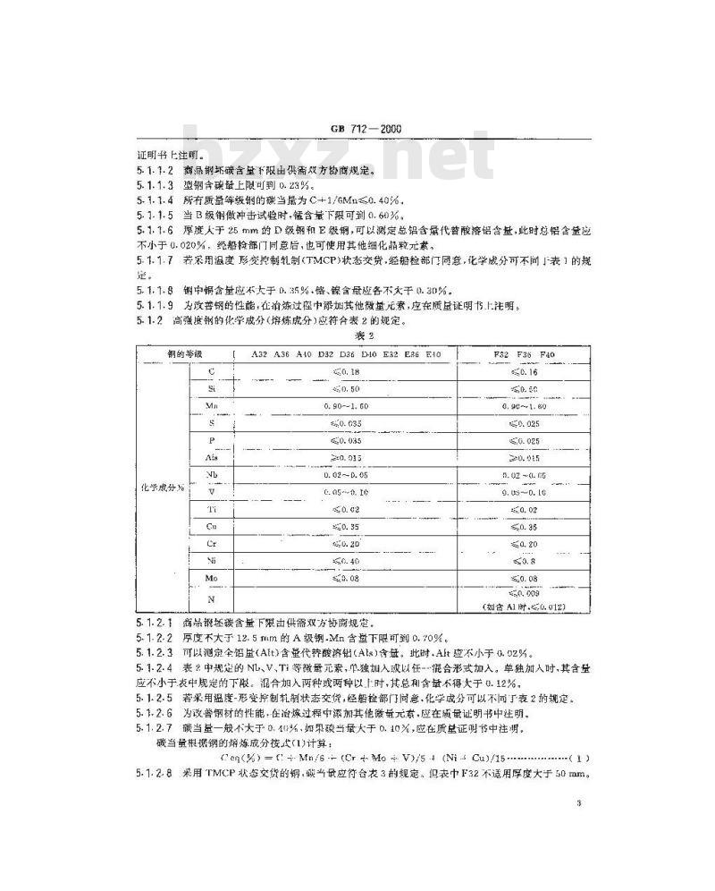 GB 712-2000 船体用结构钢