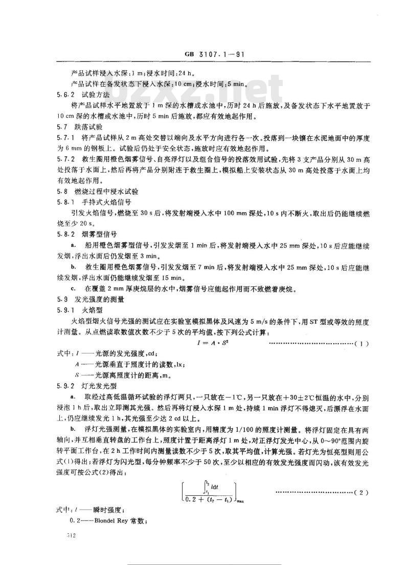 GB 3107.1-1991 船用烟火信号通用技术条件