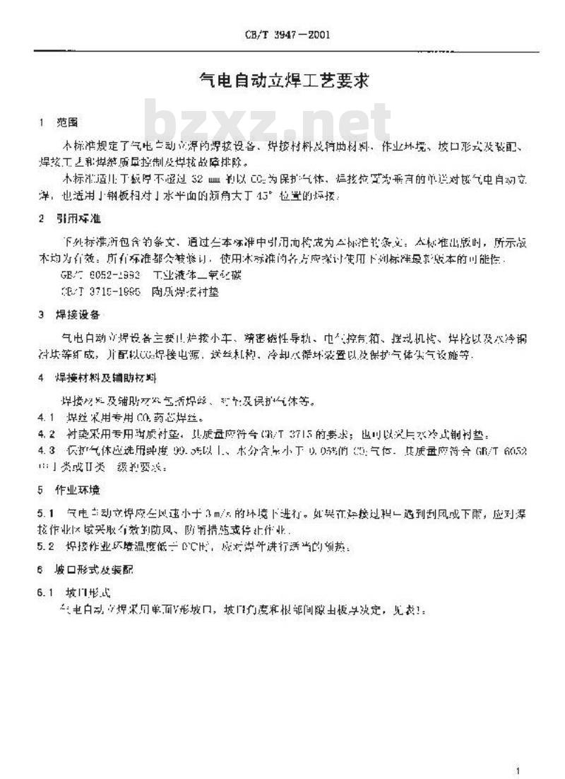 CB/T 3947-2001 气电自动立焊工艺要求