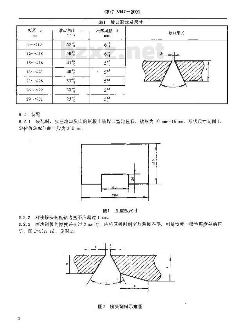 CB/T 3947-2001 气电自动立焊工艺要求