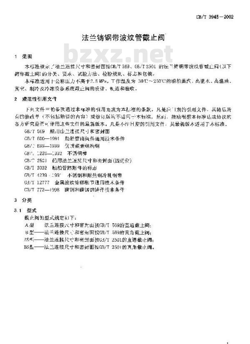 CB/T 3945-2002 法兰铸钢带波纹管截止阀