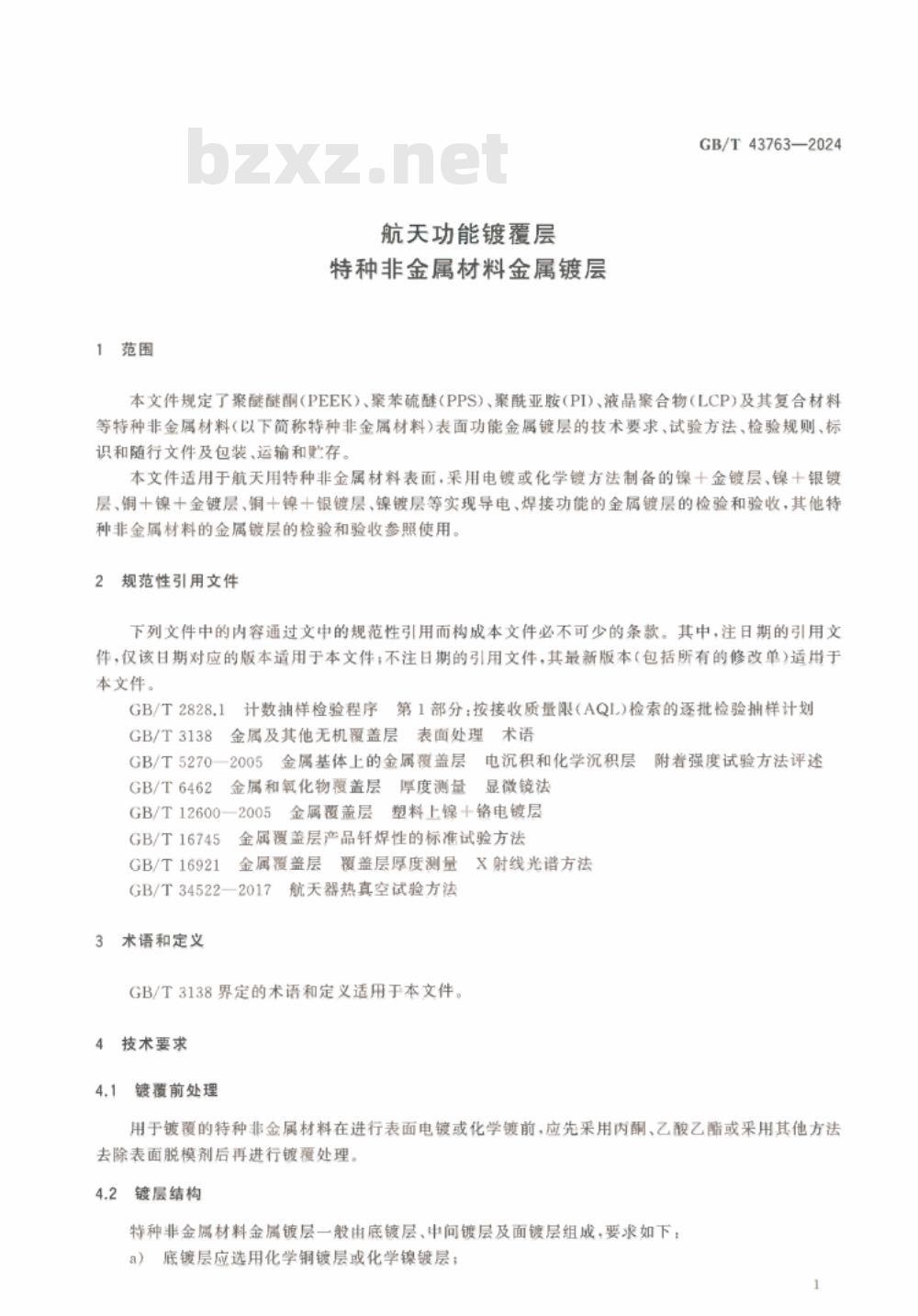 GB/T 43763-2024航天功能镀覆层 特种非金属材料金属镀层 