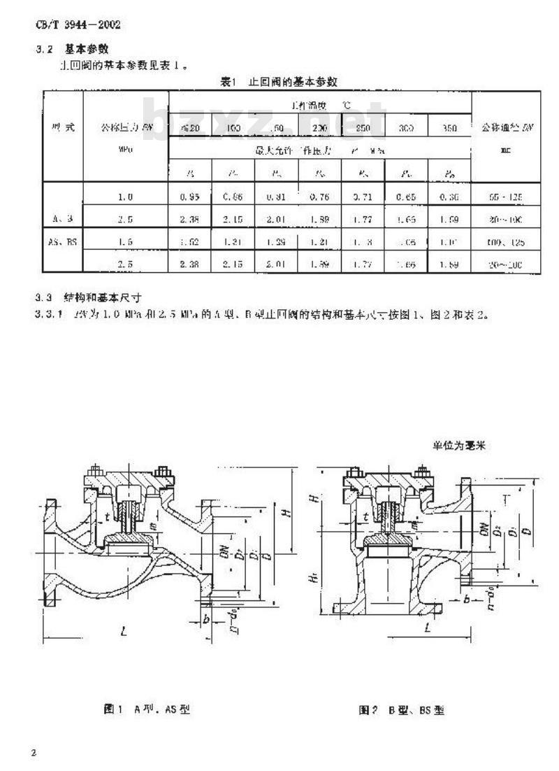 CB/T 3944-2002 法兰不锈钢止回阀