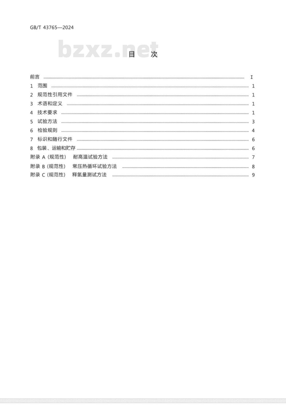 GB/T 43765-2024航天功能镀覆层 颗粒增强金属基复合材料焊接镀覆层 