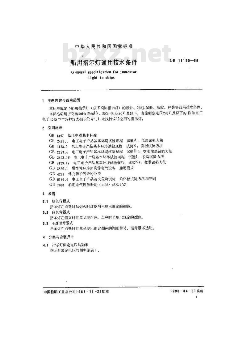 CB/T 3871-1999 船用指示灯通用技术条件