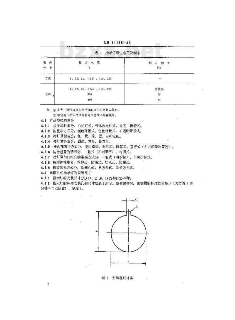 CB/T 3871-1999 船用指示灯通用技术条件