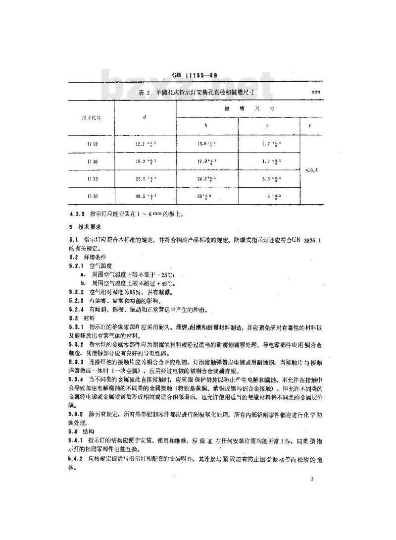 CB/T 3871-1999 船用指示灯通用技术条件