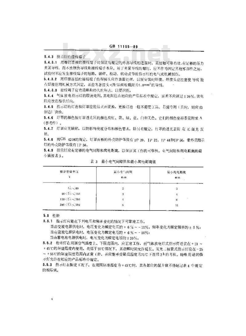 CB/T 3871-1999 船用指示灯通用技术条件