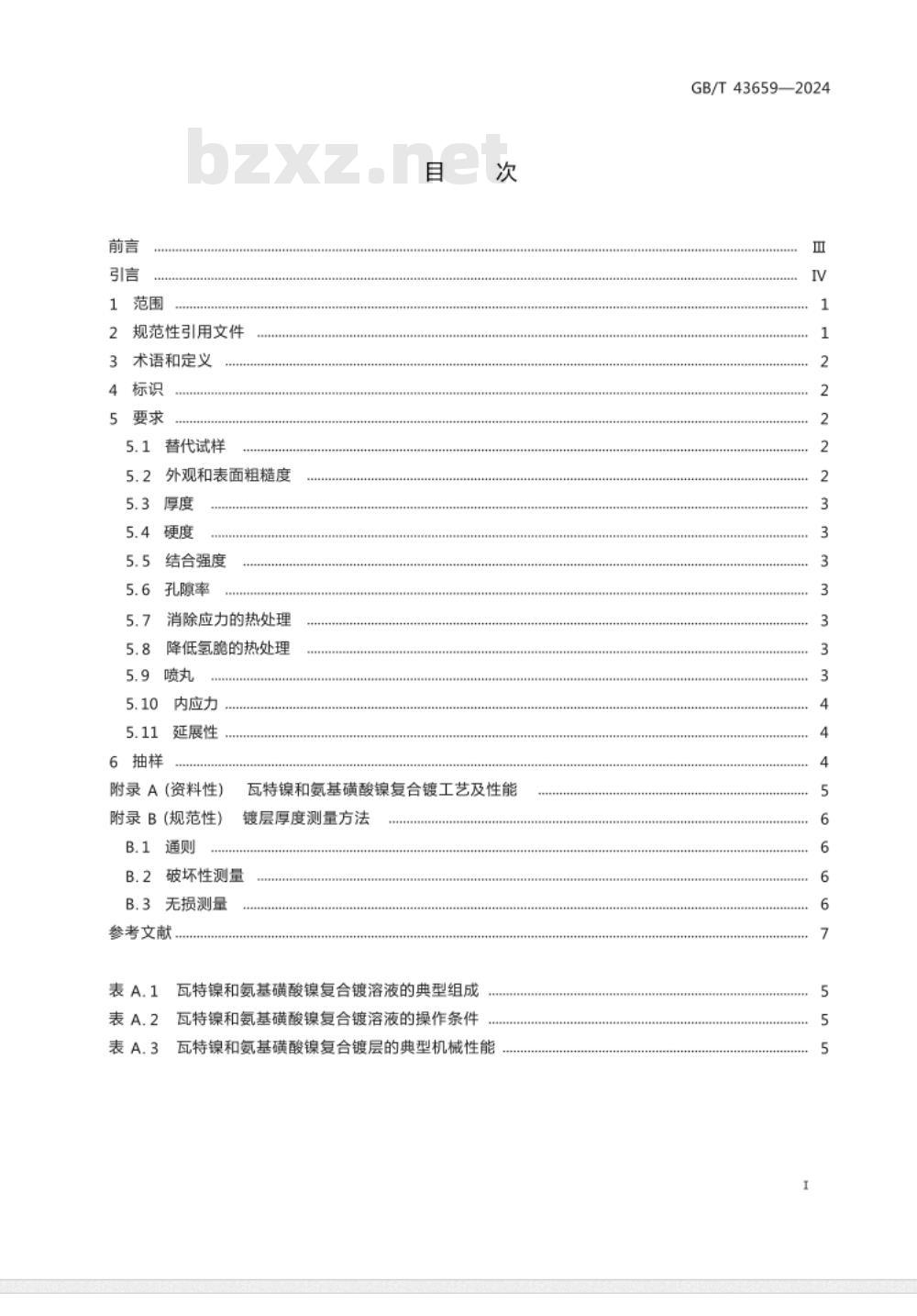GB/T 43659-2024金属及其他无机覆盖层 电沉积镍-陶瓷复合镀层 
