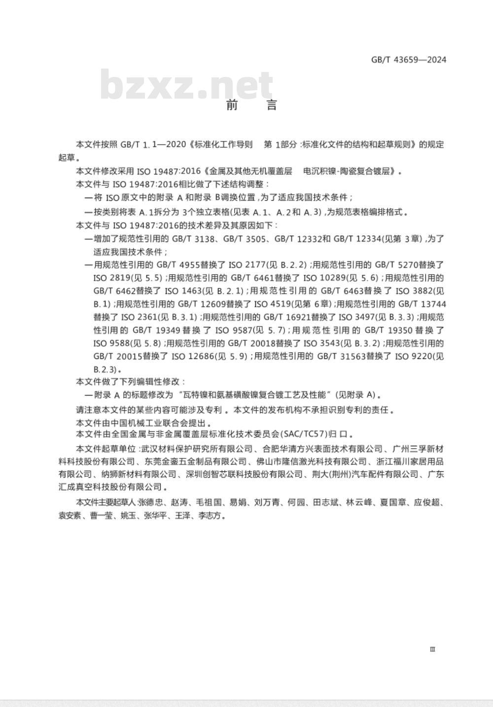 GB/T 43659-2024金属及其他无机覆盖层 电沉积镍-陶瓷复合镀层 