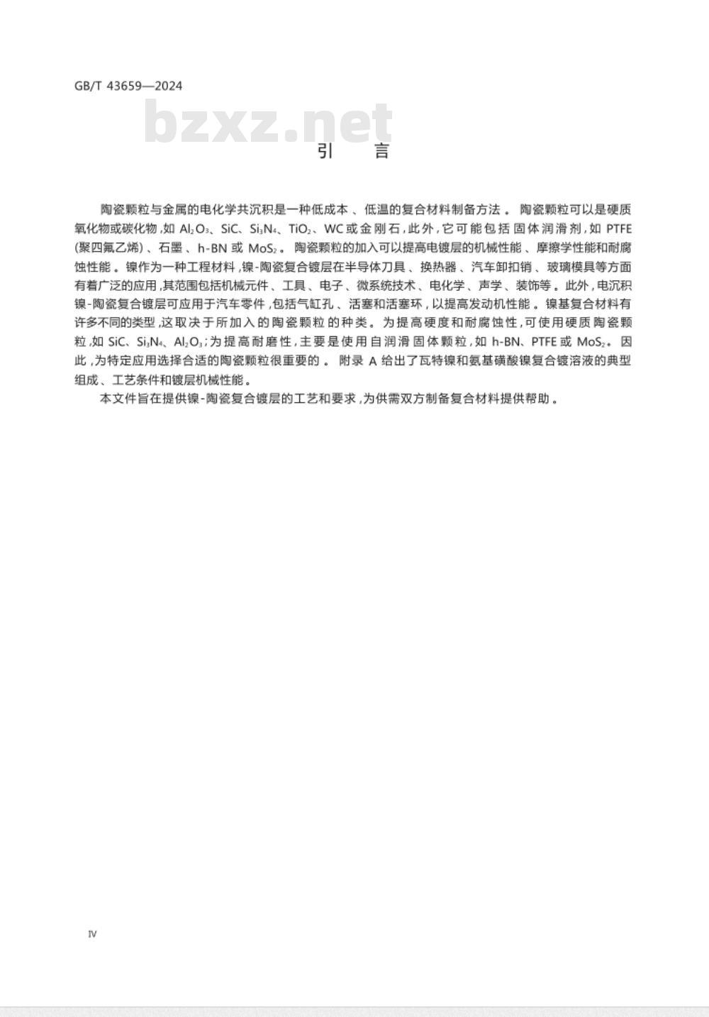 GB/T 43659-2024金属及其他无机覆盖层 电沉积镍-陶瓷复合镀层 