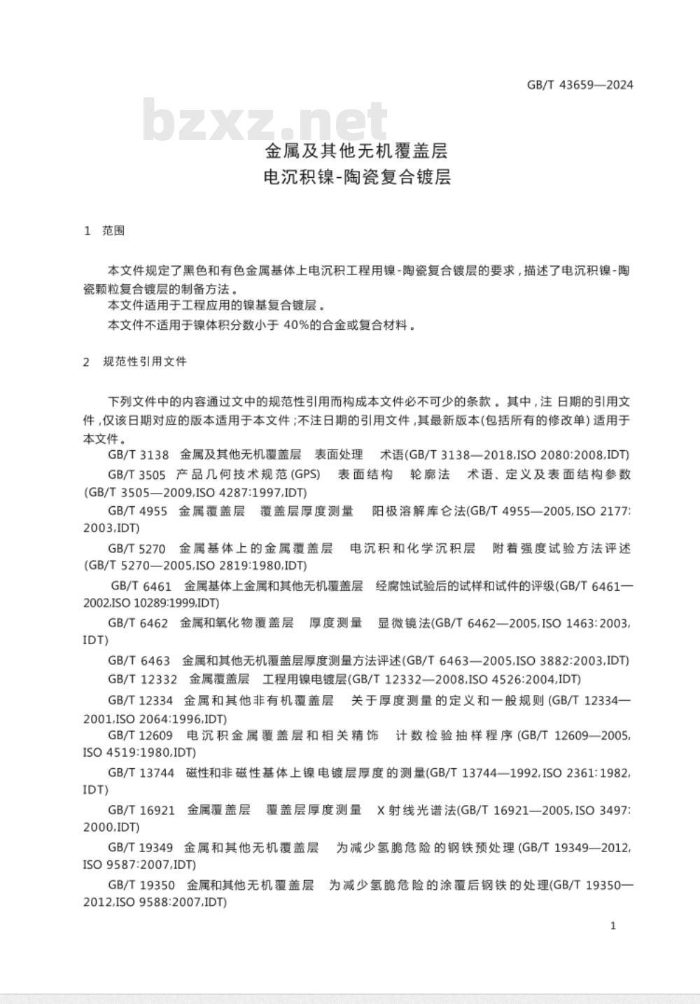 GB/T 43659-2024金属及其他无机覆盖层 电沉积镍-陶瓷复合镀层 