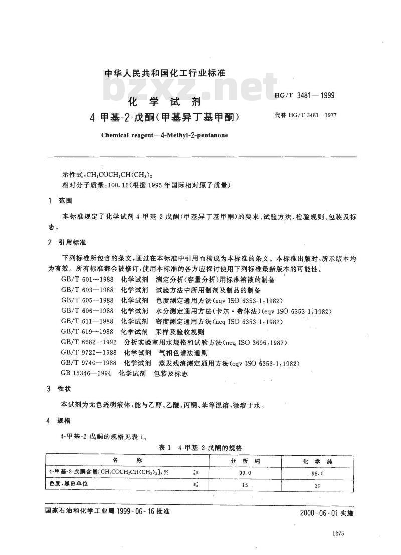 HG/T 3481-1999 化学试剂 4-甲基-2-戊酮(甲基异丁基甲酮)