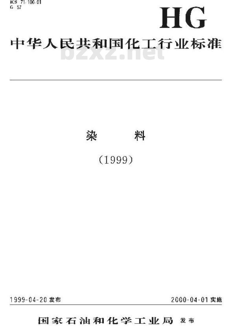 HG/T 3598-1999 硫化黄棕3RG(硫化黄棕5G150%)