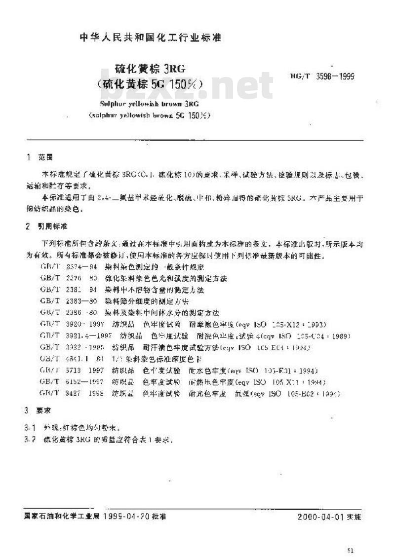 HG/T 3598-1999 硫化黄棕3RG(硫化黄棕5G150%)