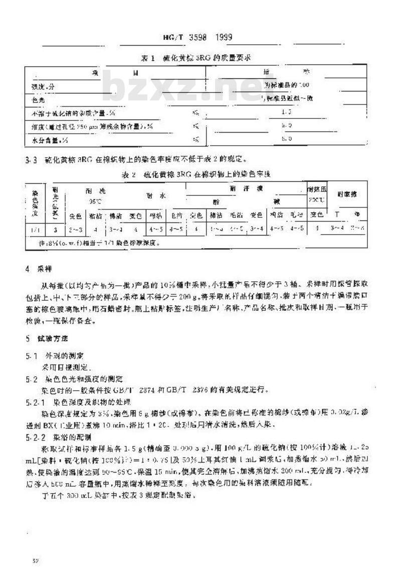 HG/T 3598-1999 硫化黄棕3RG(硫化黄棕5G150%)