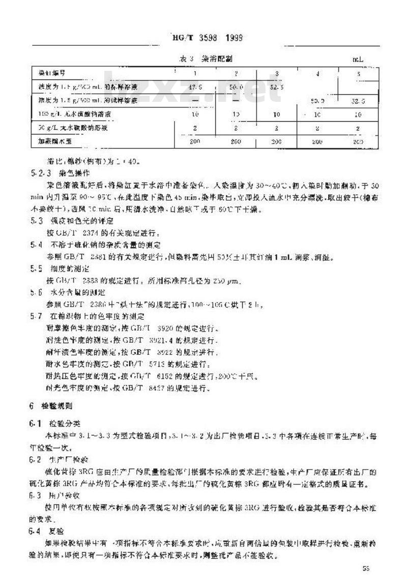 HG/T 3598-1999 硫化黄棕3RG(硫化黄棕5G150%)