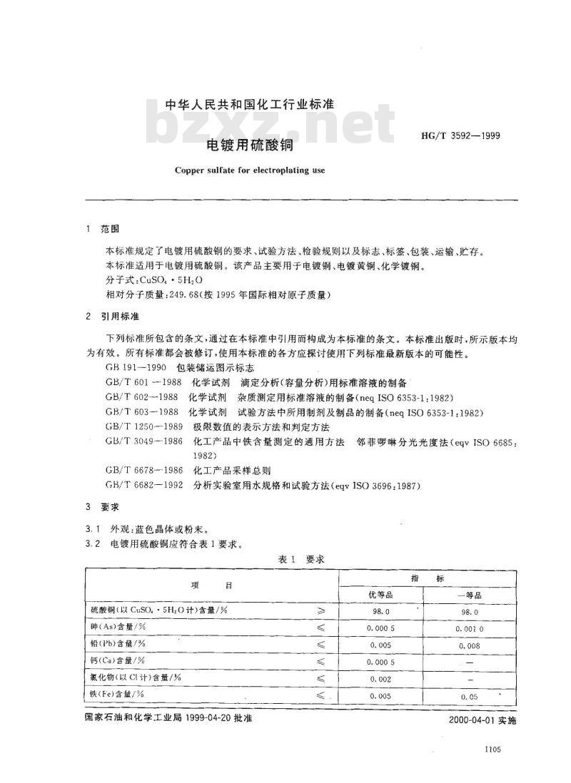 HG/T 3592-1999 电镀用硫酸铜