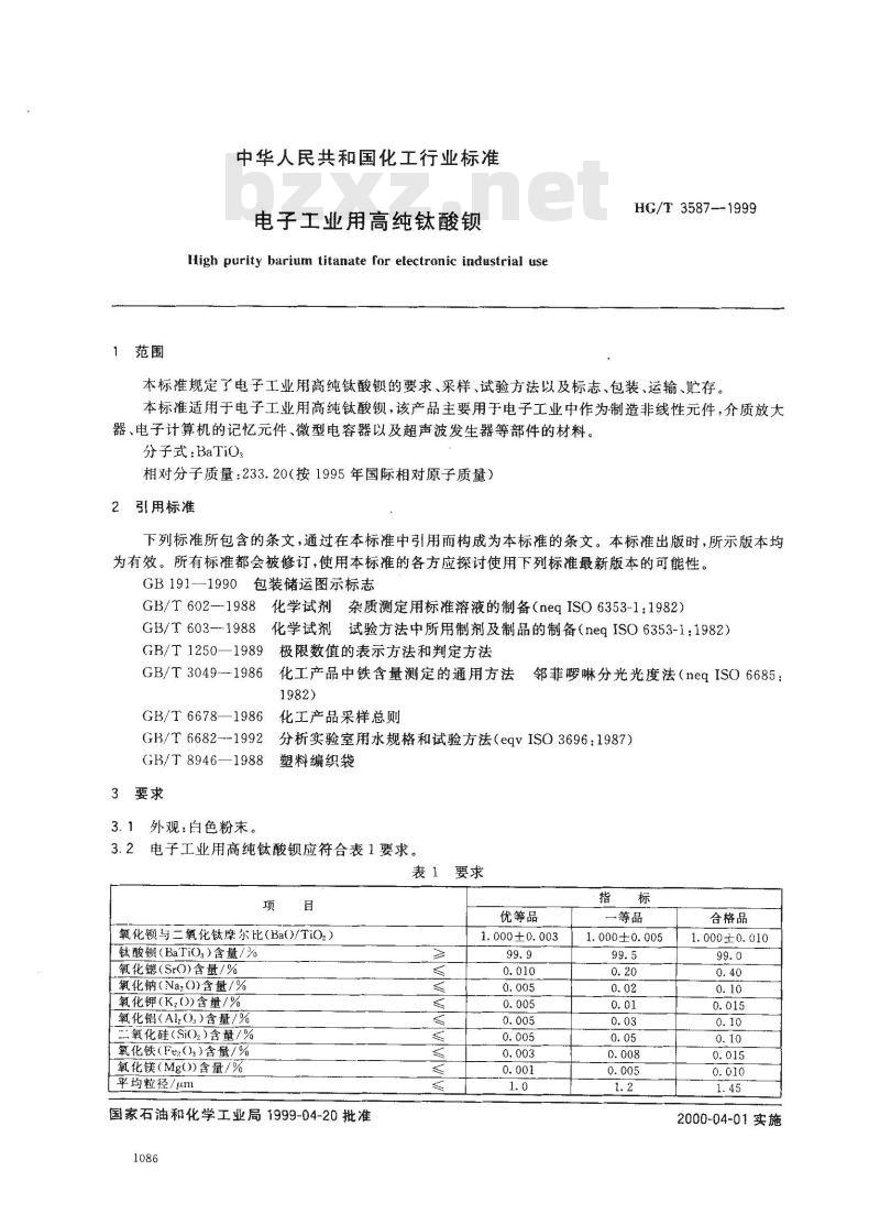 HG/T 3587-1999 电子工业用高纯碳酸钡