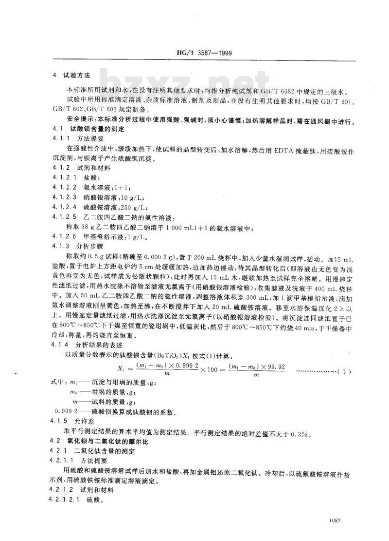 HG/T 3587-1999 电子工业用高纯碳酸钡