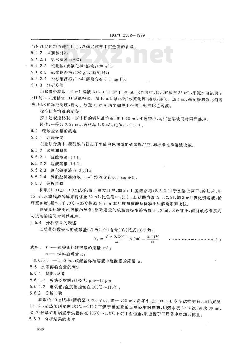 HG/T 3582-1999 工业硝酸锌