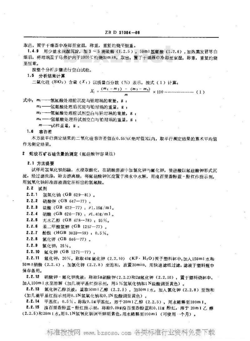 HG/T 3575-1986 蛇纹石矿石分析方法