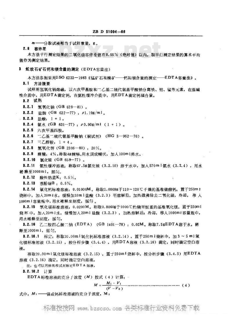 HG/T 3575-1986 蛇纹石矿石分析方法