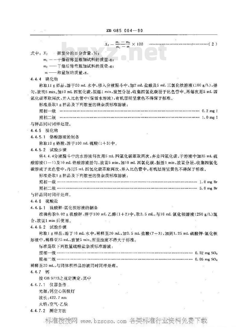 HG/T 3573-1990 照相级 氯化钠(乳剂用)
