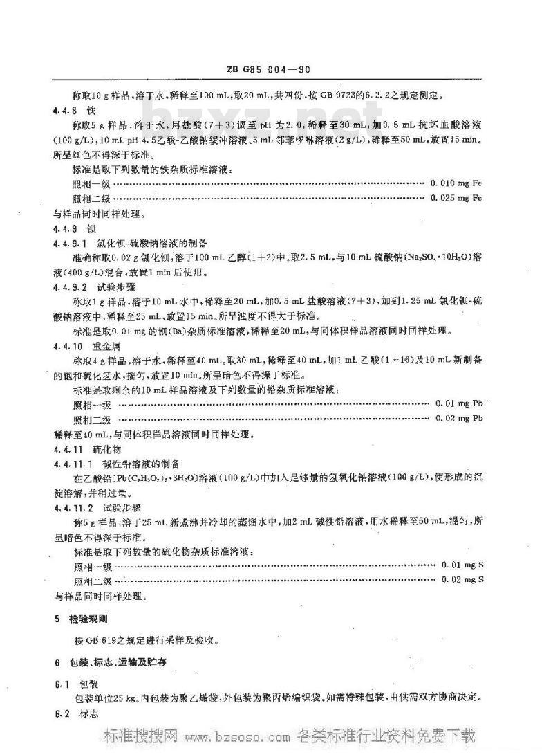 HG/T 3573-1990 照相级 氯化钠(乳剂用)