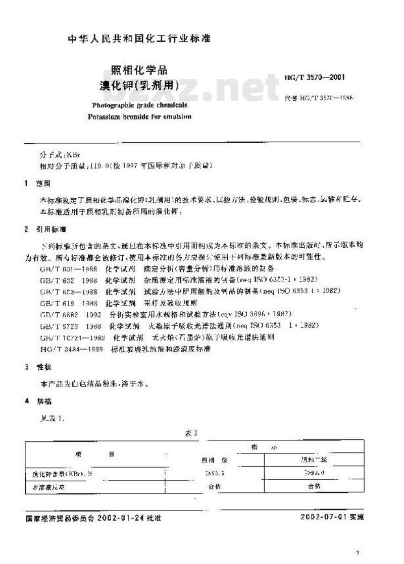 HG/T 3570-2001 照相化学品 溴化钾(乳剂用)