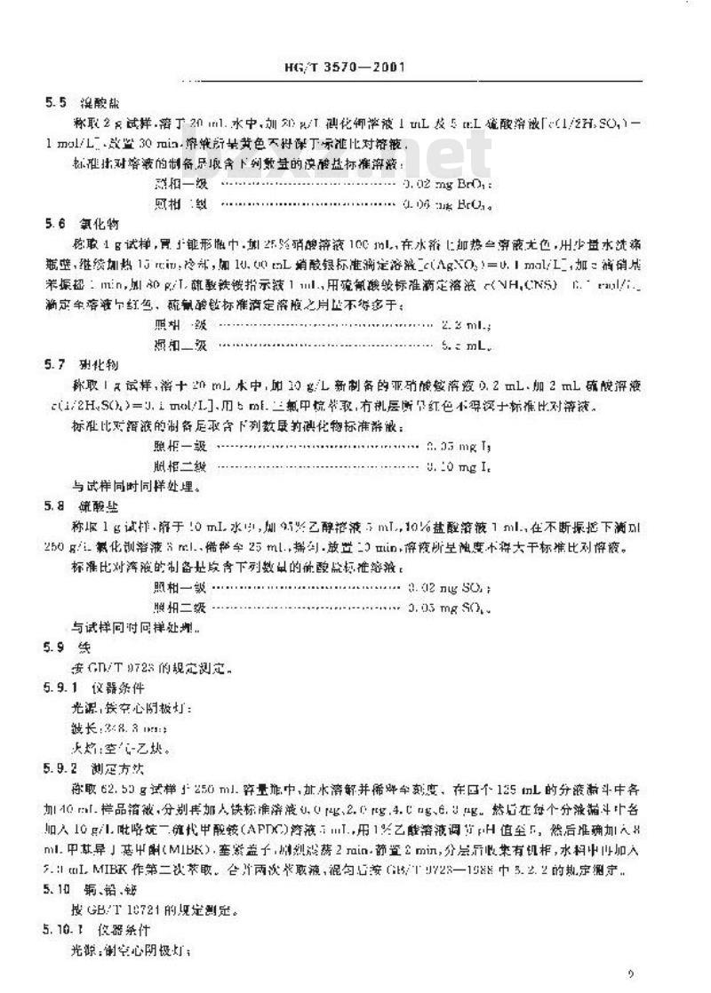 HG/T 3570-2001 照相化学品 溴化钾(乳剂用)