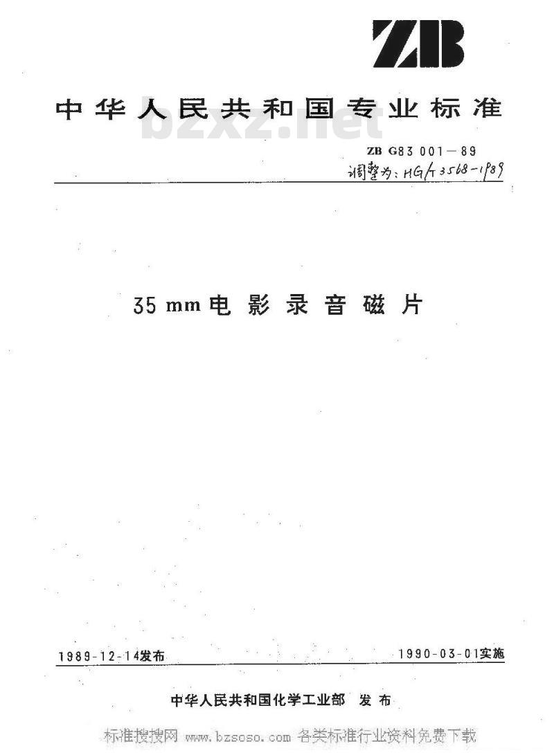 HG/T 3568-1989 35mm电影录音磁片