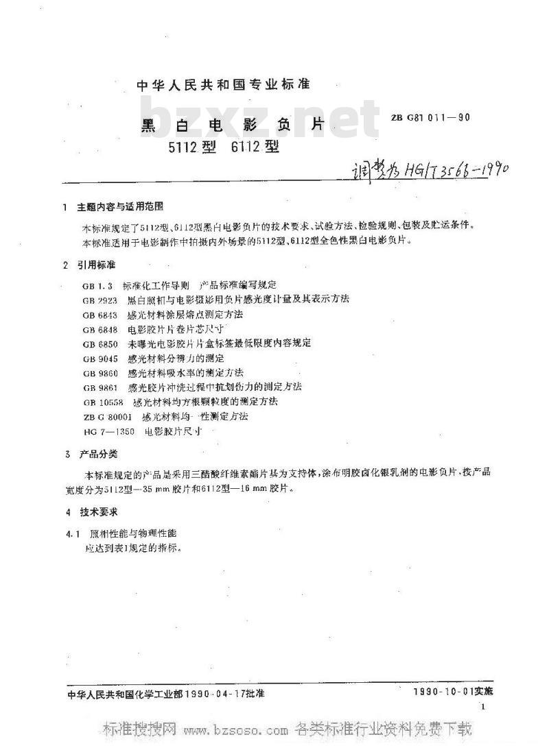 HG/T 3566-1990 5152型、6152型黑白电影负片