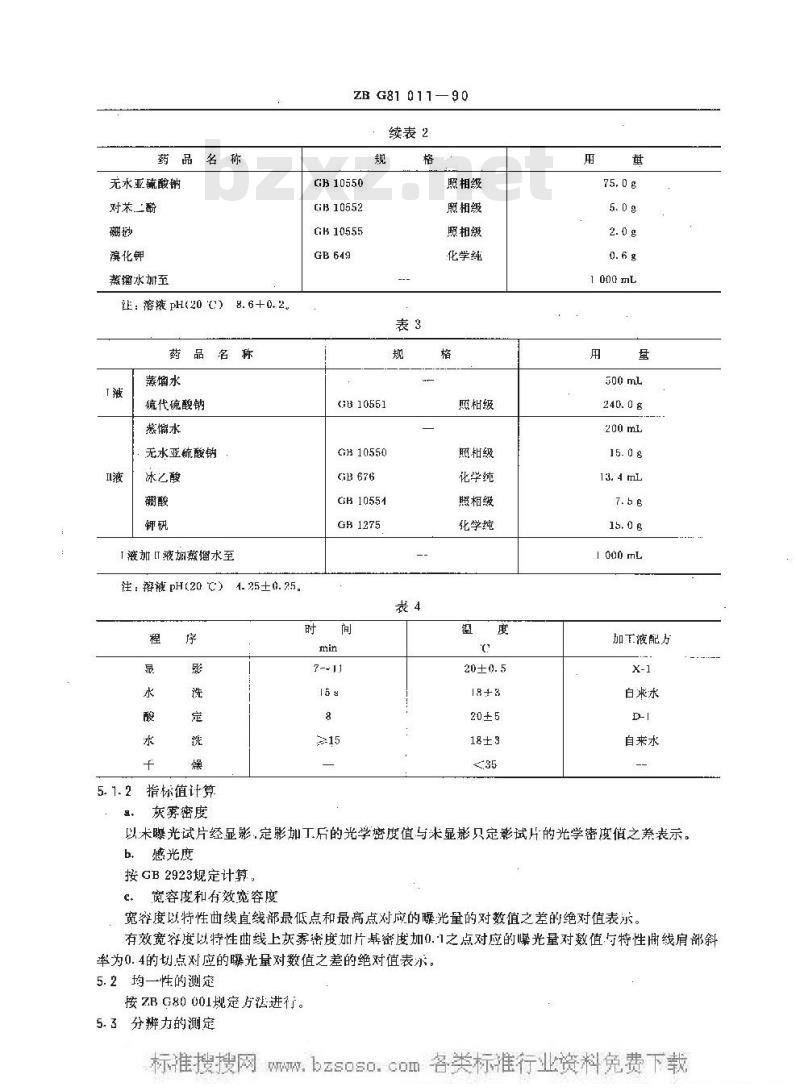 HG/T 3566-1990 5152型、6152型黑白电影负片