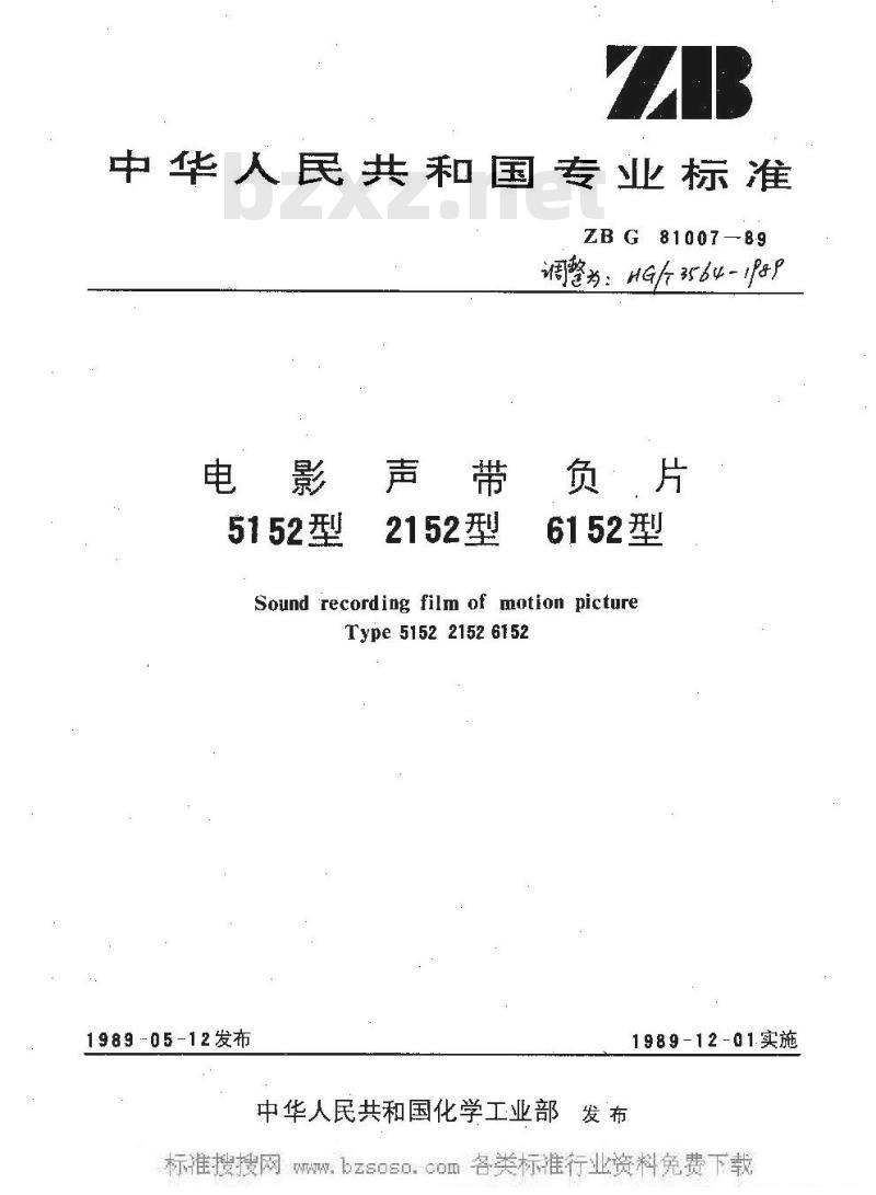 HG/T 3564-1989 5152型、2152型、6152型电影声带负片