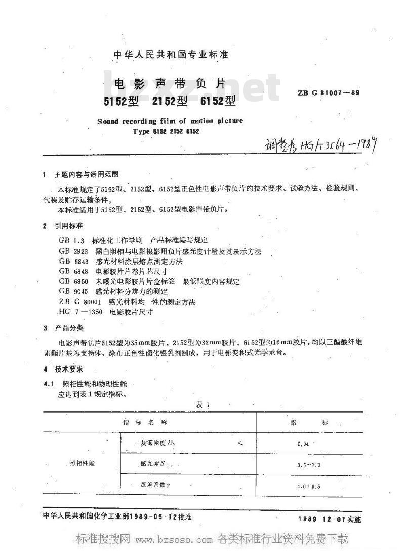 HG/T 3564-1989 5152型、2152型、6152型电影声带负片