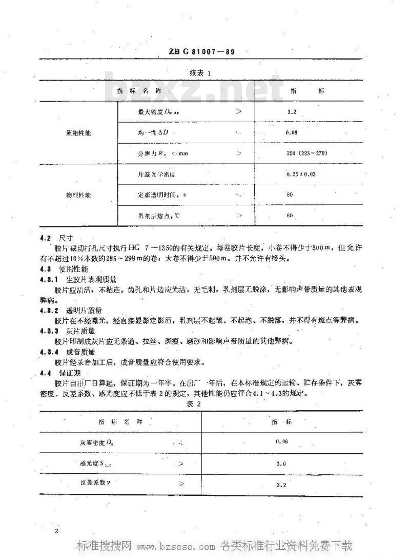 HG/T 3564-1989 5152型、2152型、6152型电影声带负片